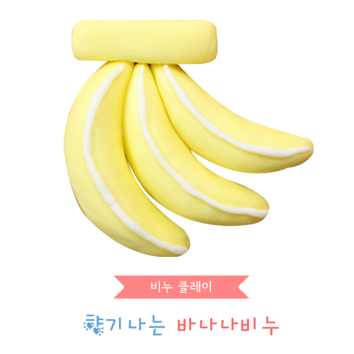 [개똥이네65]  [비누클레이] 향기나는바나나만들기(10인용)