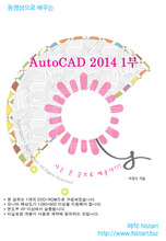 [비디오가게247] 동영상으로배우는 AutoCAD(오토캐드)2014 1부-DVD